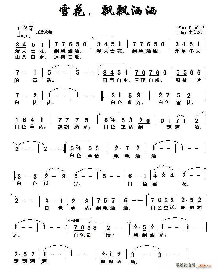 胡敦骅 《雪花 飘飘洒洒》简谱