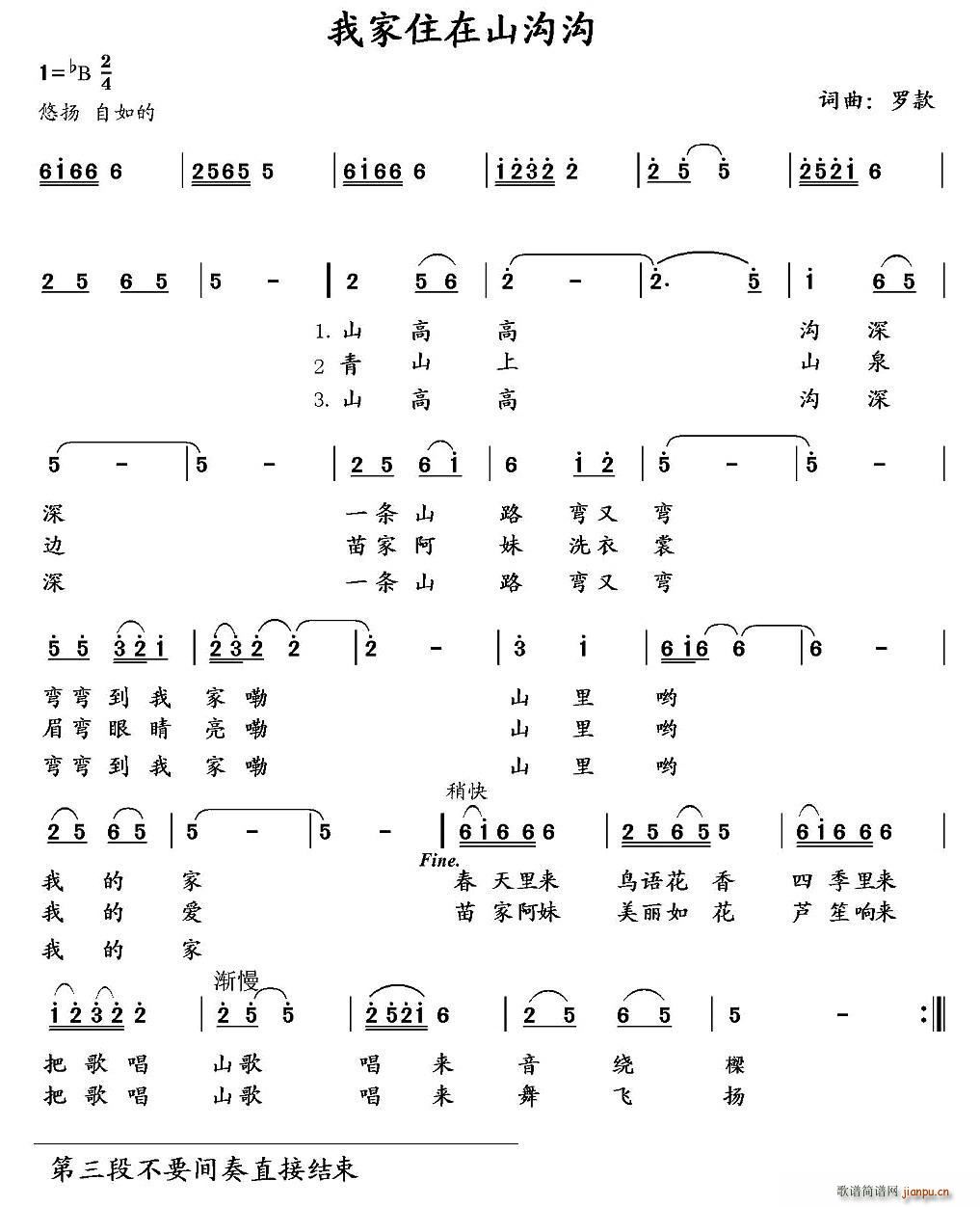 罗款 《我家住在山沟沟》简谱