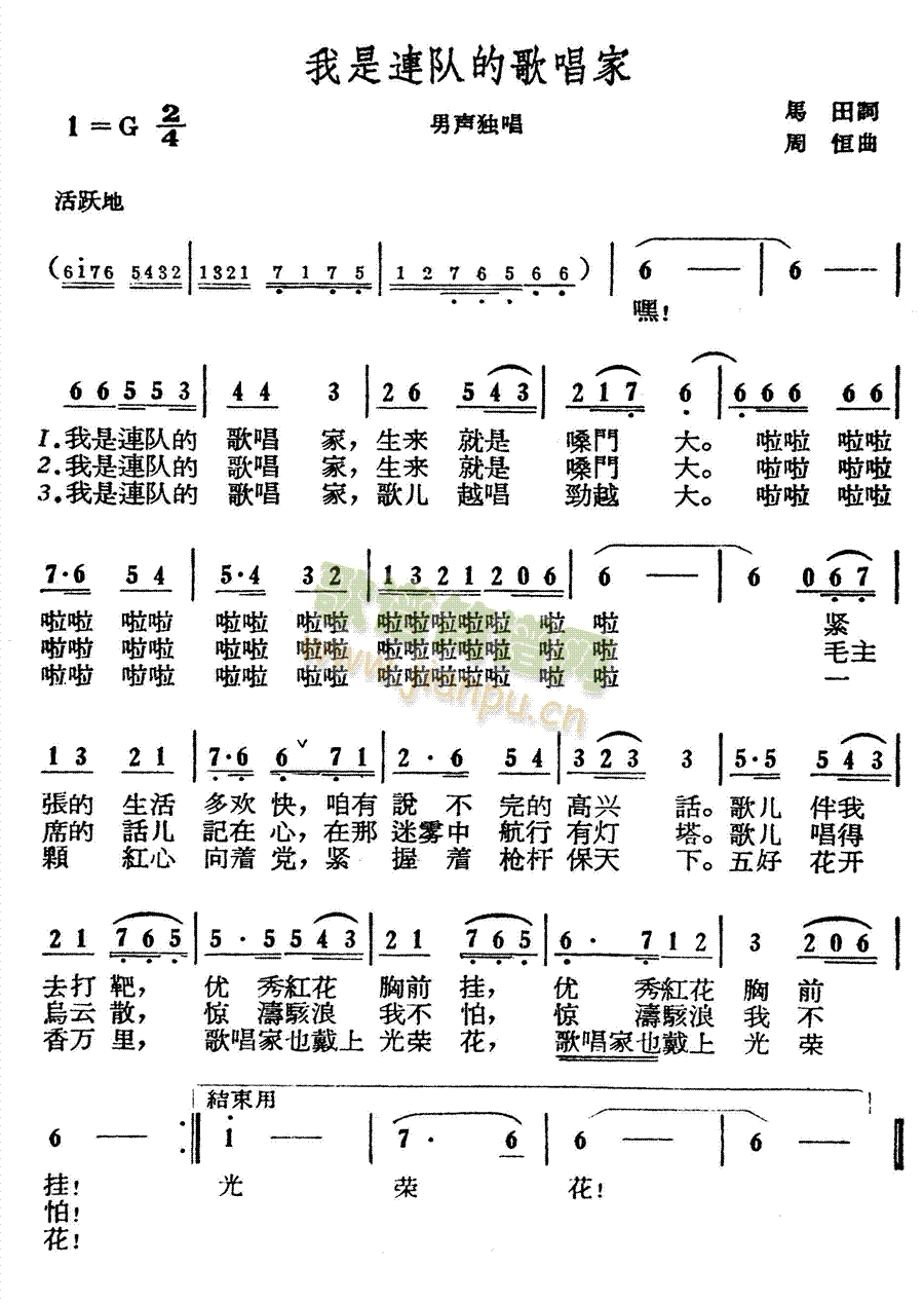 未知 《我是连队的歌唱家》简谱