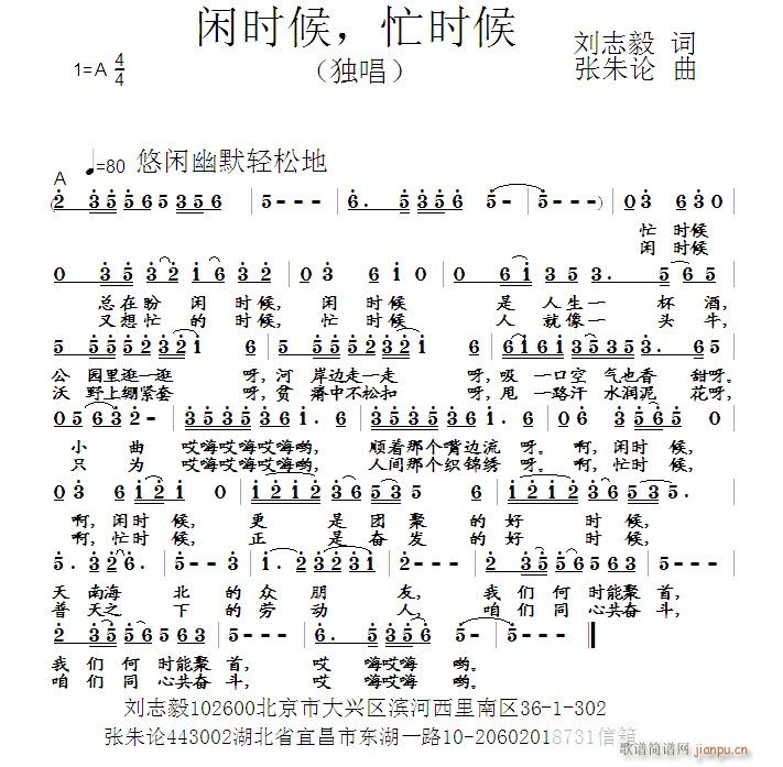 张朱论 刘志毅 《闲时候 忙时候 刘志毅 词 曲》简谱