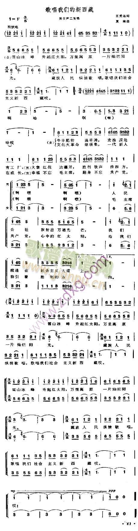 张振富耿莲凤 《歌唱我们的新西藏》简谱