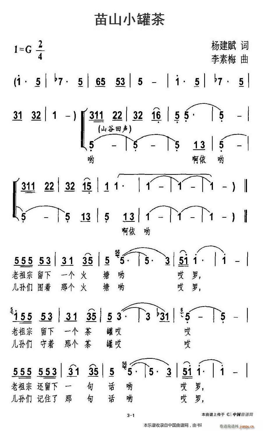 李素梅 杨建赋 《苗山小罐茶 合唱谱》简谱