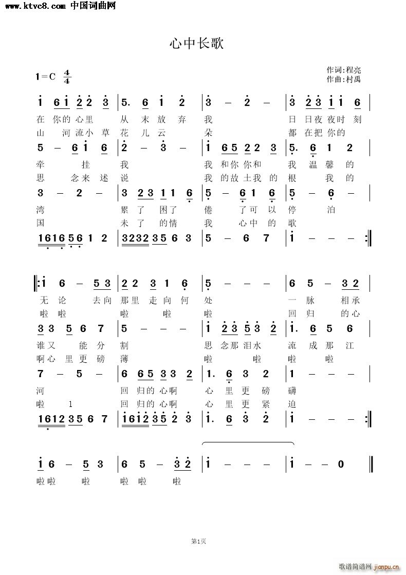 中国 中国 《心中长歌》简谱