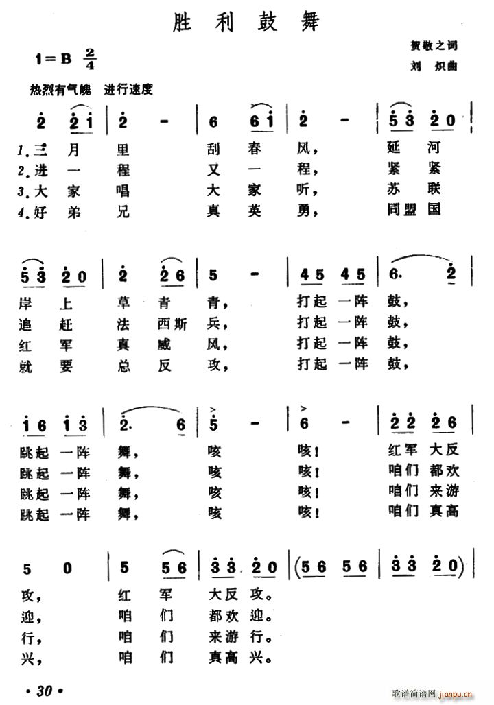 贺敬之 《胜利鼓舞》简谱