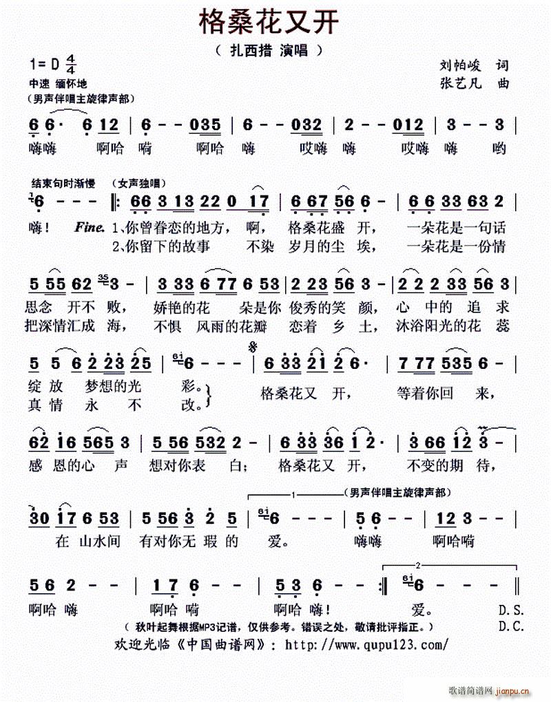 扎西措   刘帕峻 《格桑花又开》简谱