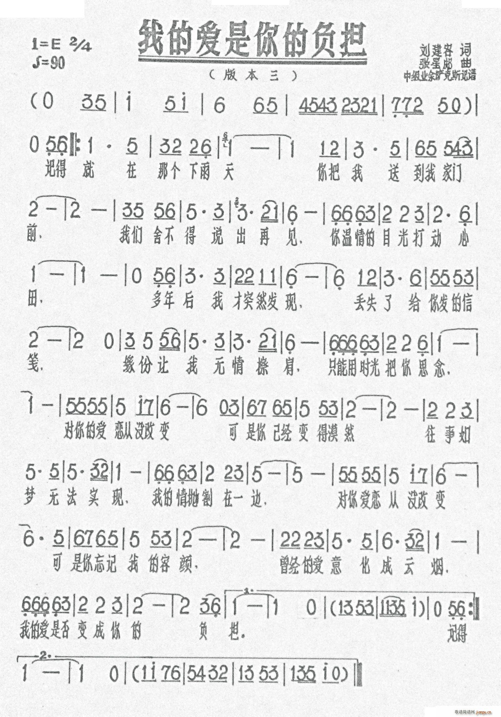 刘建容   张星郕 刘建容 《我的爱是你的负担》简谱