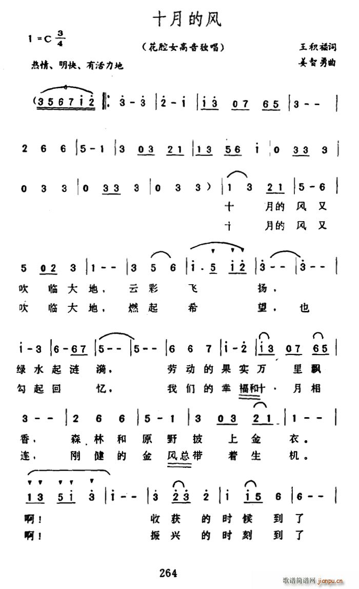 王积福 《十月的风》简谱