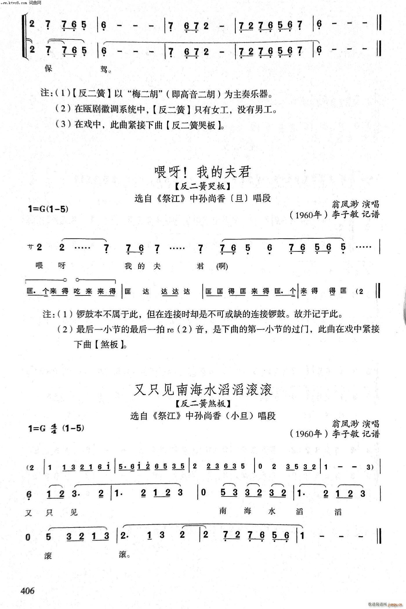 李子敏 温州瓯剧 《温州瓯剧(徽调系列 )》简谱