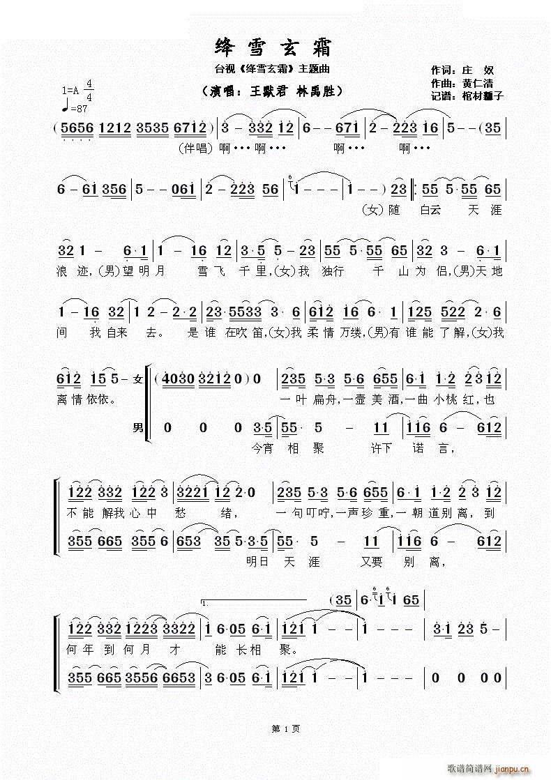 绛雪玄霜 （台视 《绛雪玄霜》简谱