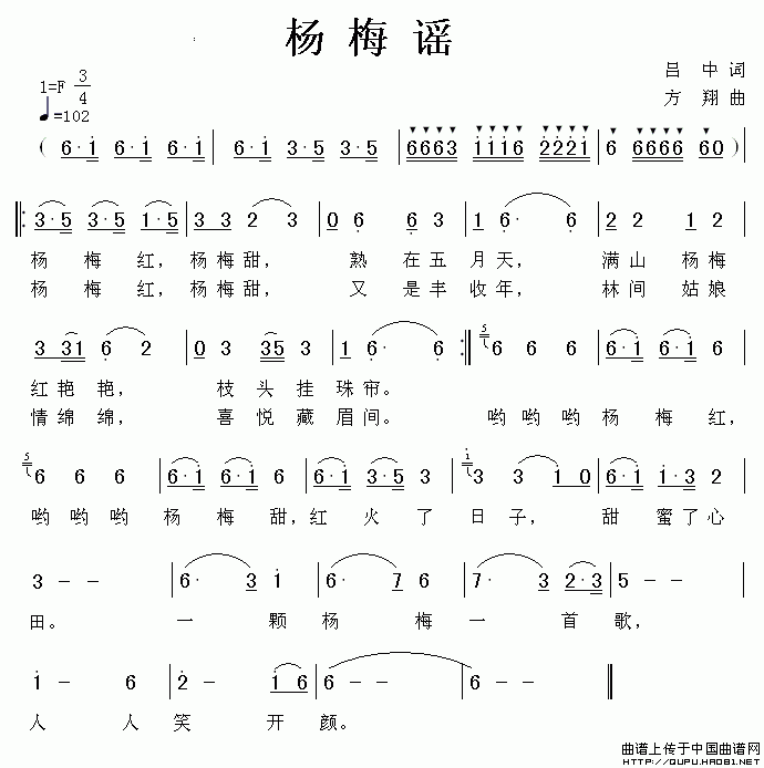 吕中 《杨梅谣（吕中词 方翔曲）》简谱