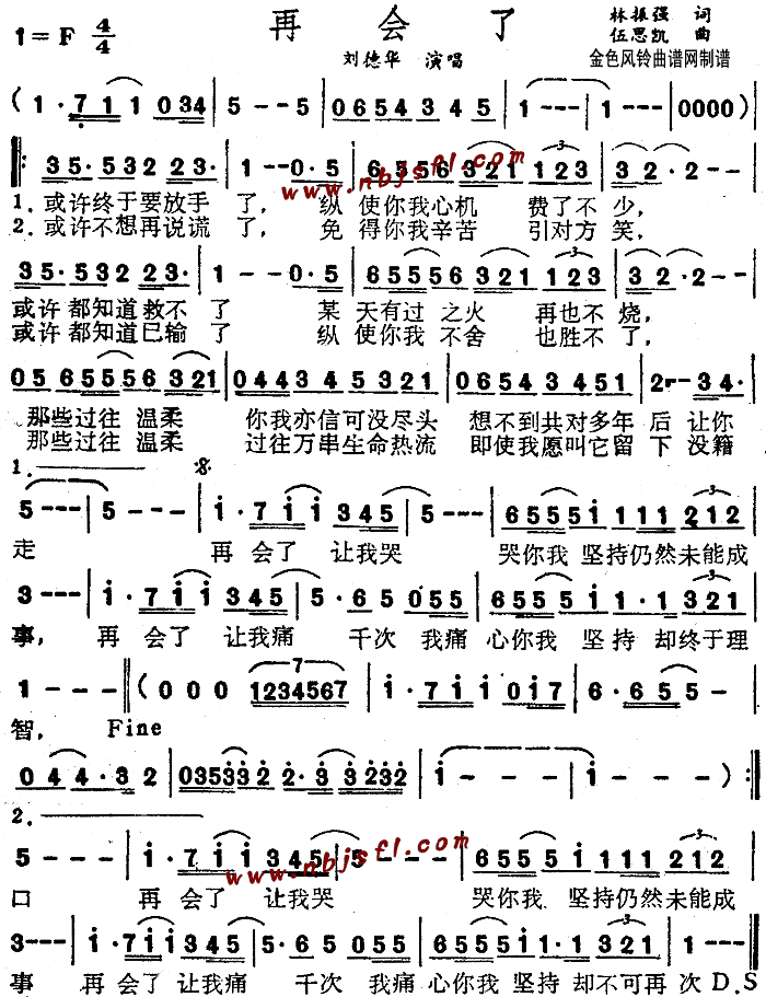 未知 《再会了(粤语)》简谱