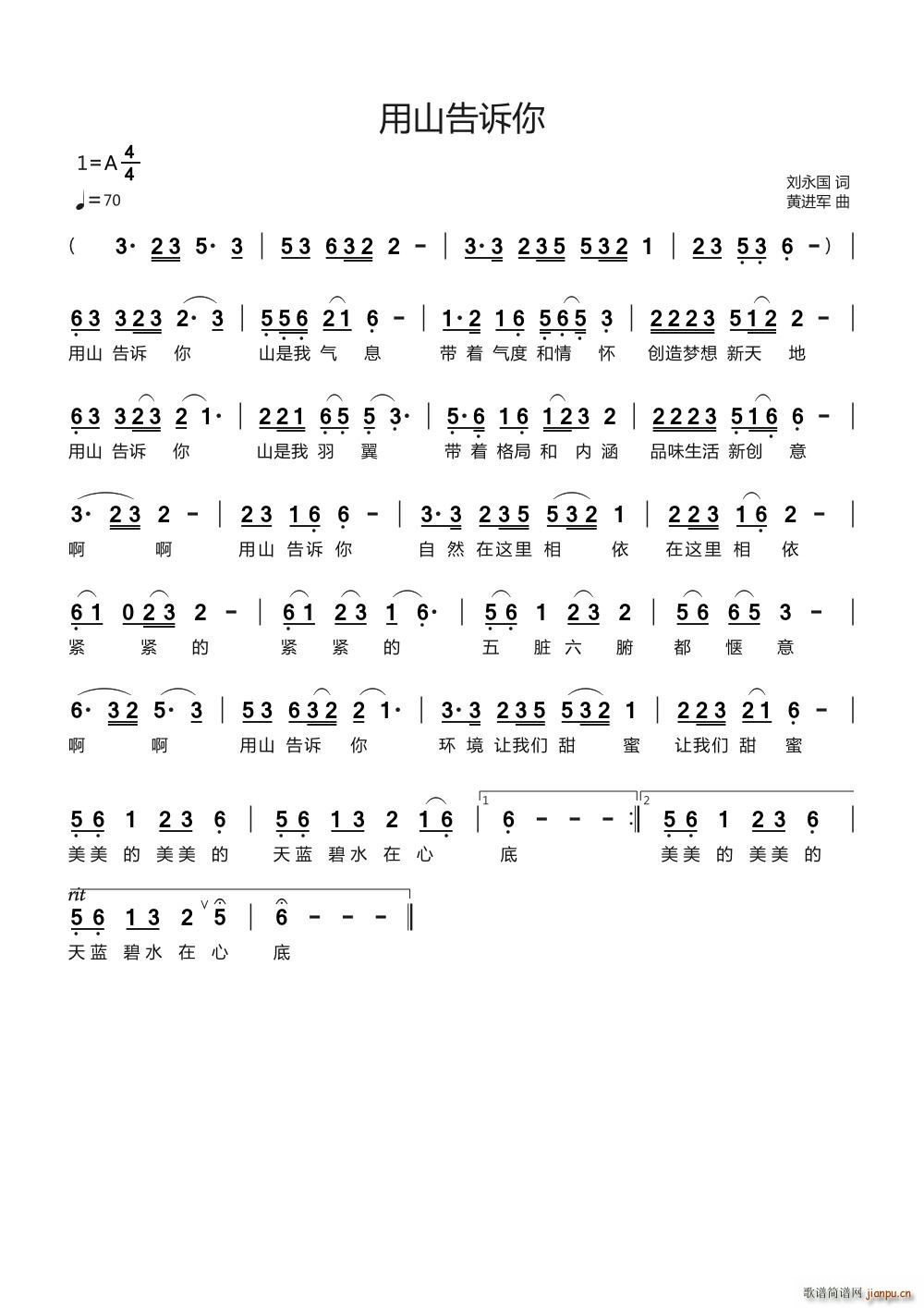 黄进军 刘永国 《用山告诉你(1)》简谱