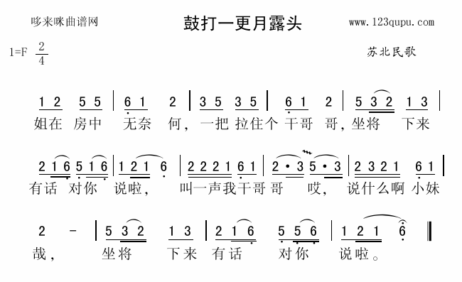 未知 《鼓打一更月露头（苏北民歌）》简谱