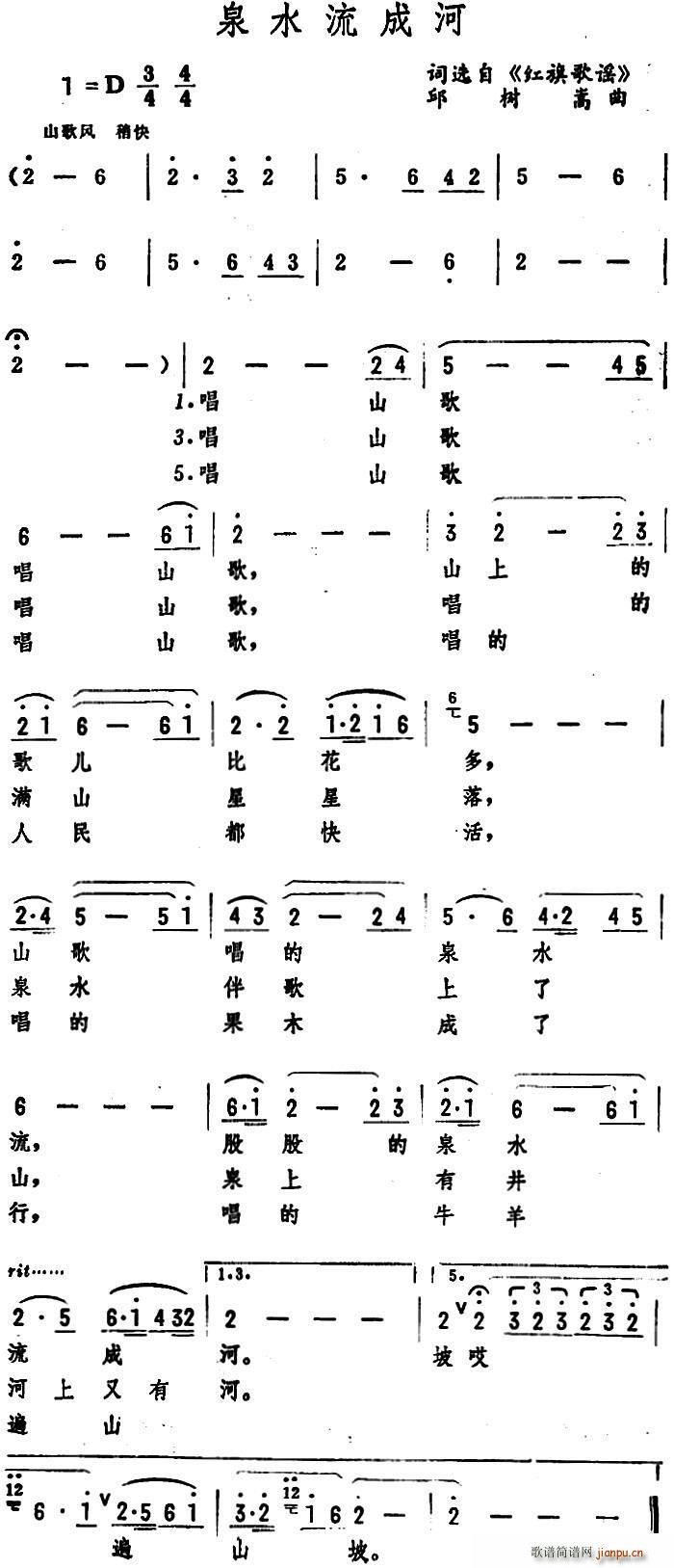 未知 《泉水流成河》简谱