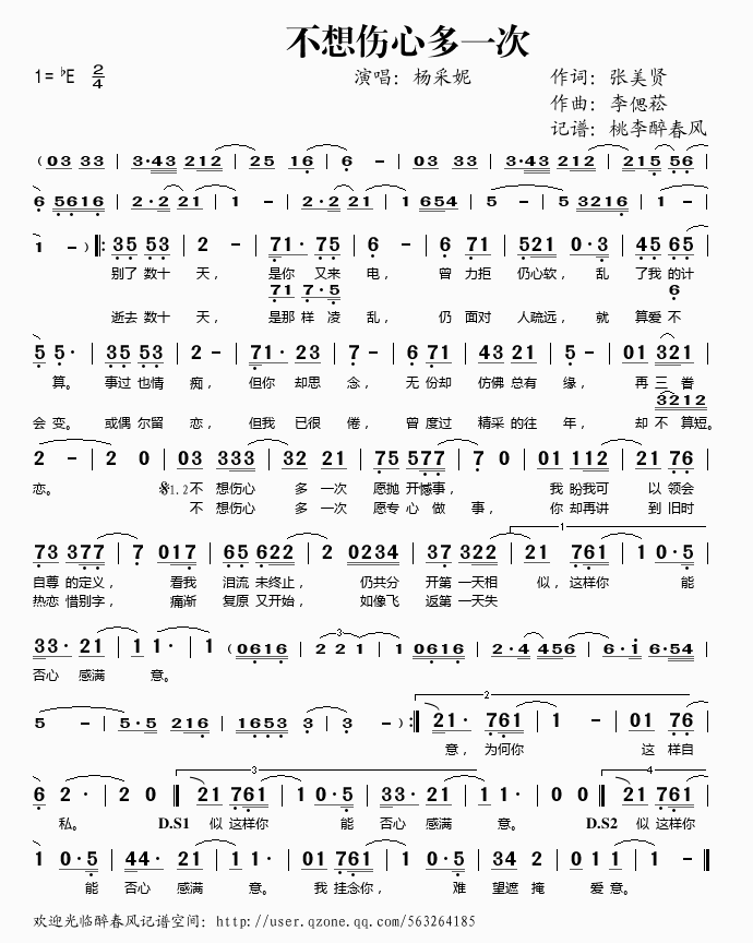 杨采妮 《不想伤心多一次》简谱