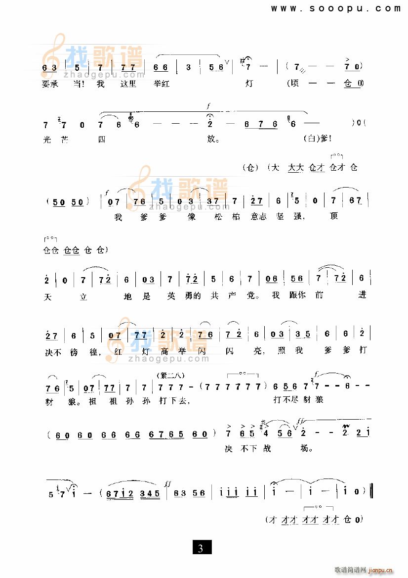 未知 《打不尽豺狼决不下战场 红灯记 现代戏》简谱