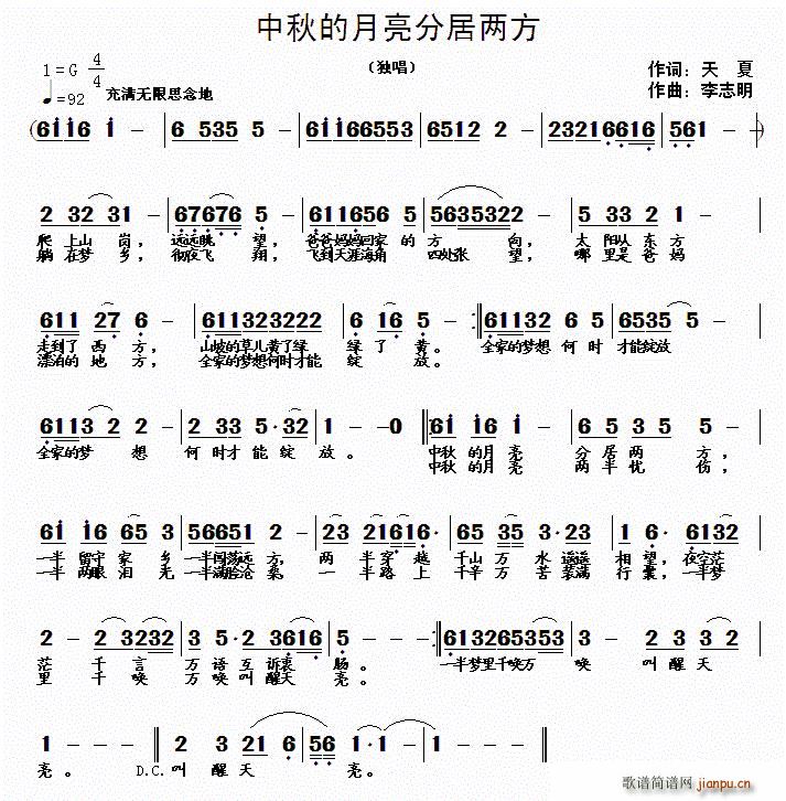 天夏 《中秋的月亮分居两方》简谱