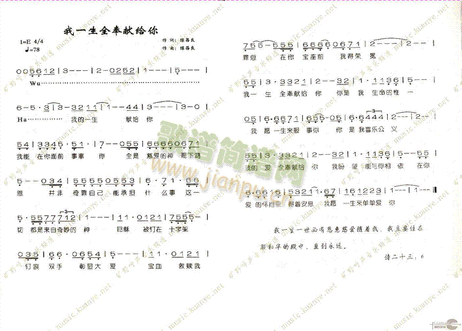 未知 《我一生全奉献给你》简谱