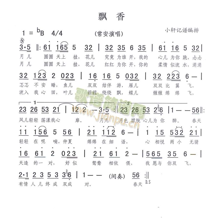 常安 《飘香(常安深情演唱)》简谱