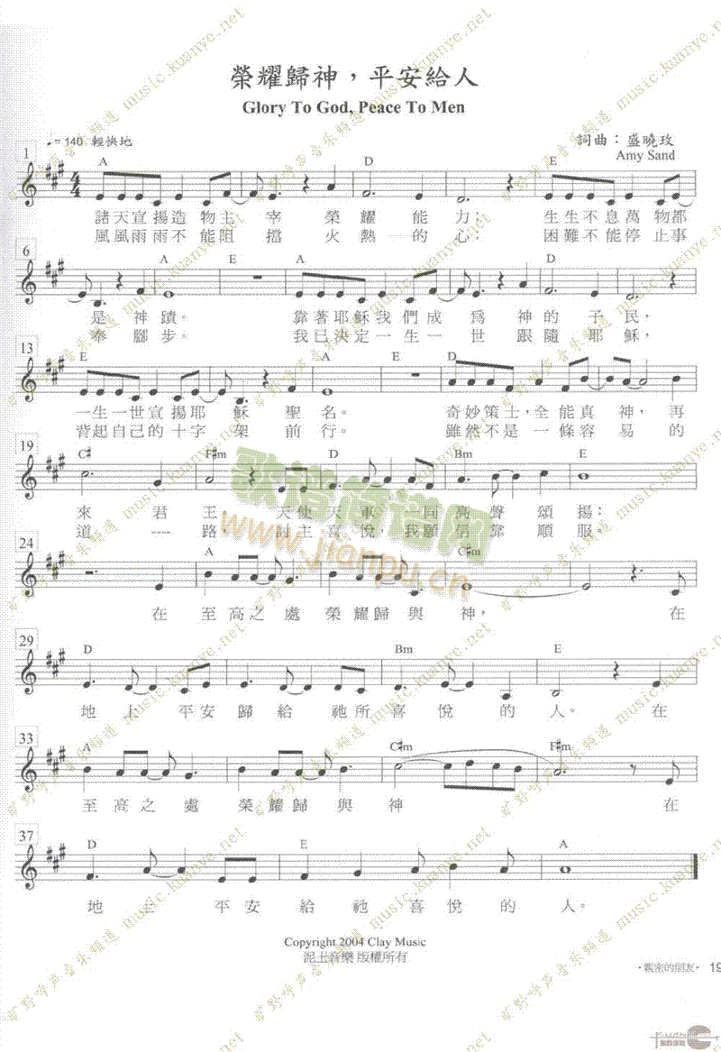 未知 《荣耀归神 平安給人(1)》简谱