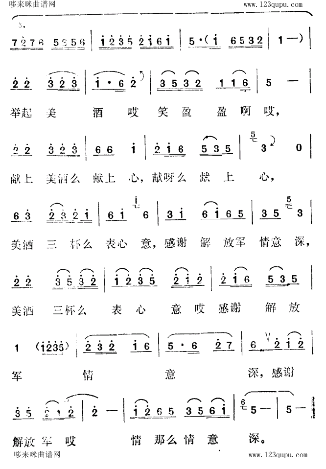 未知 《三杯美酒敬亲人（江苏民歌）》简谱