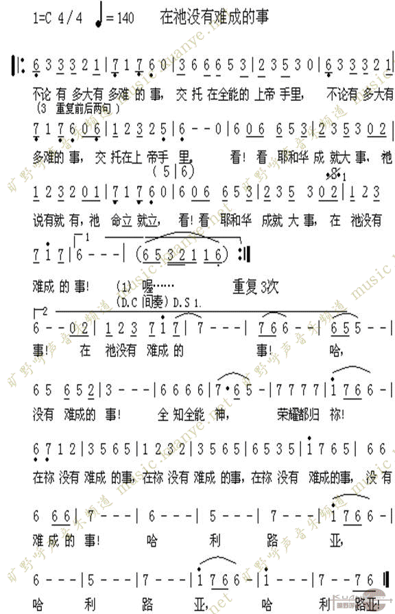 未知 《在他没有难成的事》简谱