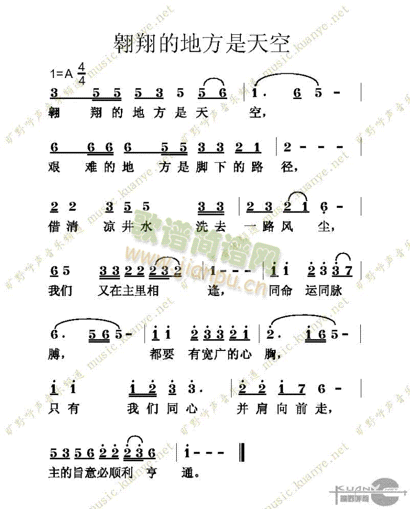 未知 《翱翔的地方是天空》简谱