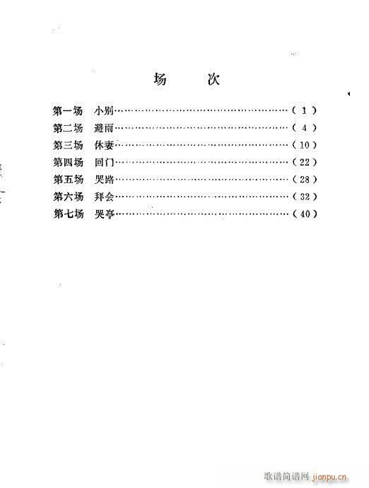 秦腔 《善士亭》简谱