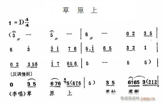 未知 《草原上〔评剧一捧盐选段〕》简谱