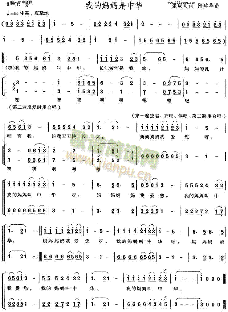 未知 《我的妈妈是中华》简谱