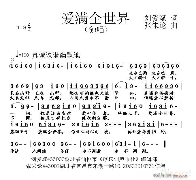 张朱论 刘爱斌 《爱满全世界 刘爱斌 词 张朱论 曲》简谱