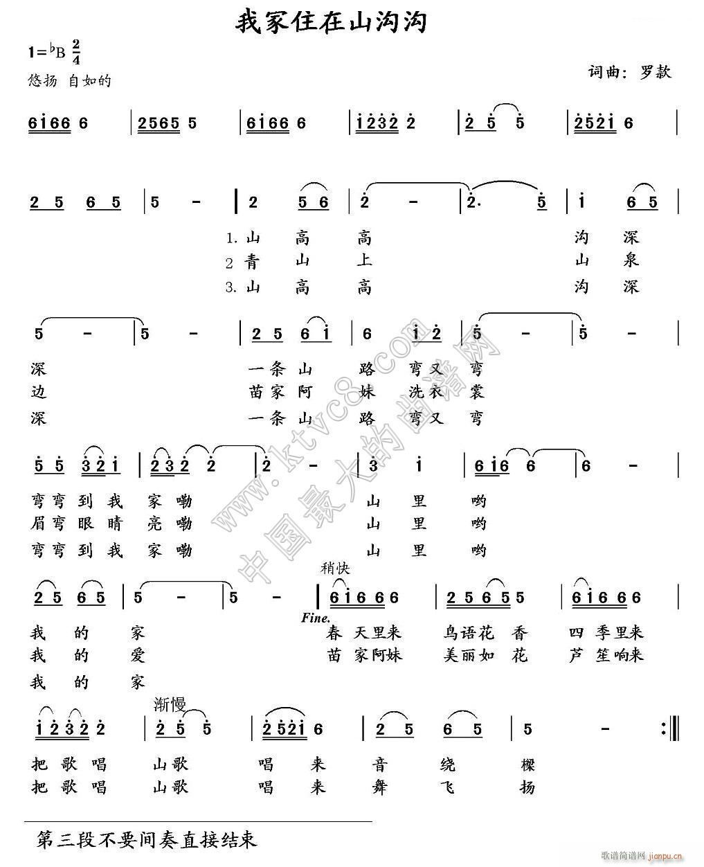 罗款 罗款 《我家住在山沟沟（罗款词曲）》简谱