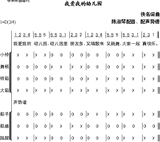 未知 《我爱我的幼儿园》简谱