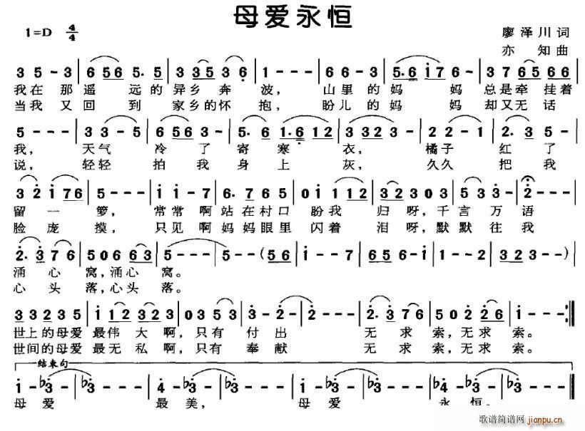 廖泽川 《母爱永恒》简谱