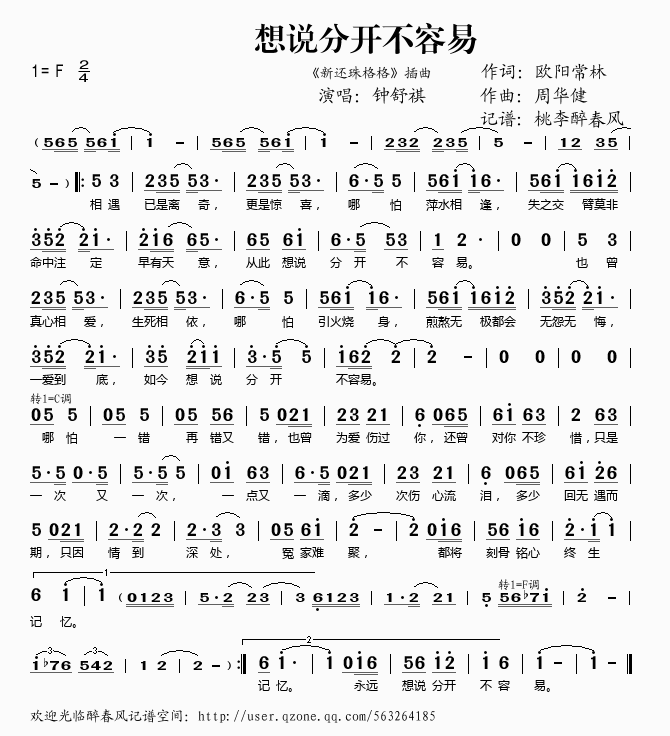 钟舒祺 《新还珠格格》简谱