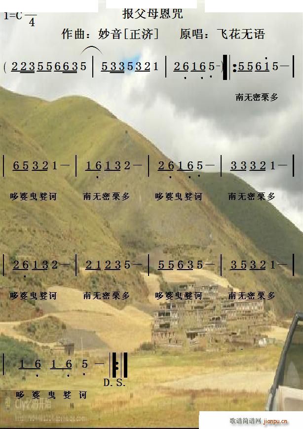飞花无语   经咒 《报父母恩咒》简谱