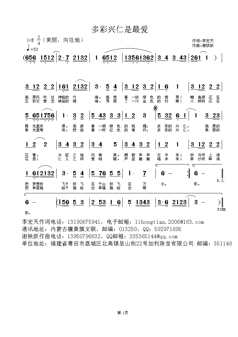 谢铁跃a 李宏天 《多彩兴仁是最爱》简谱