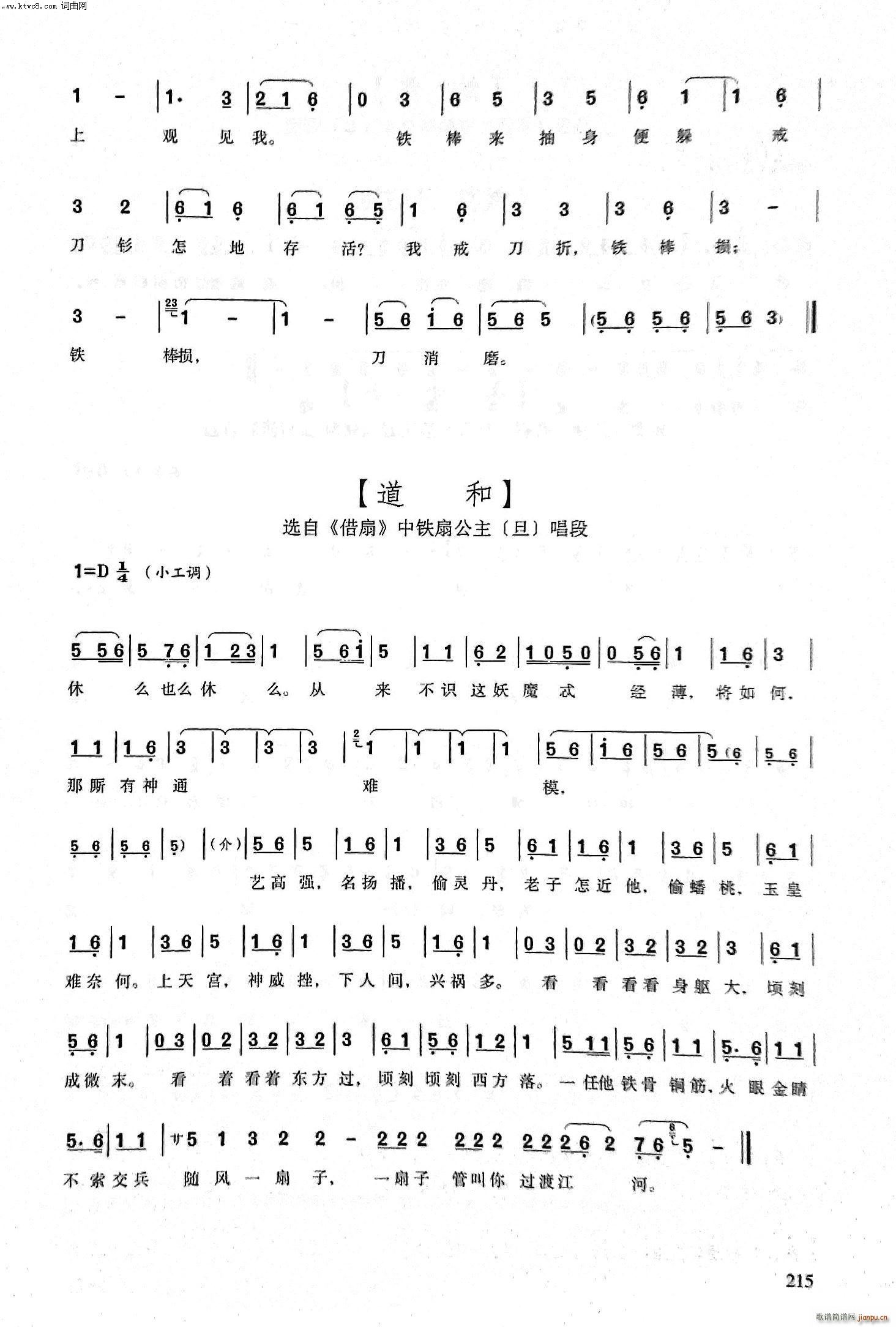 李子敏 温州瓯剧 《温州瓯剧(昆腔系列 )》简谱