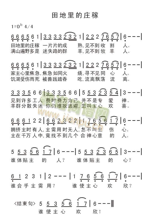 未知 《田地里的庄稼》简谱