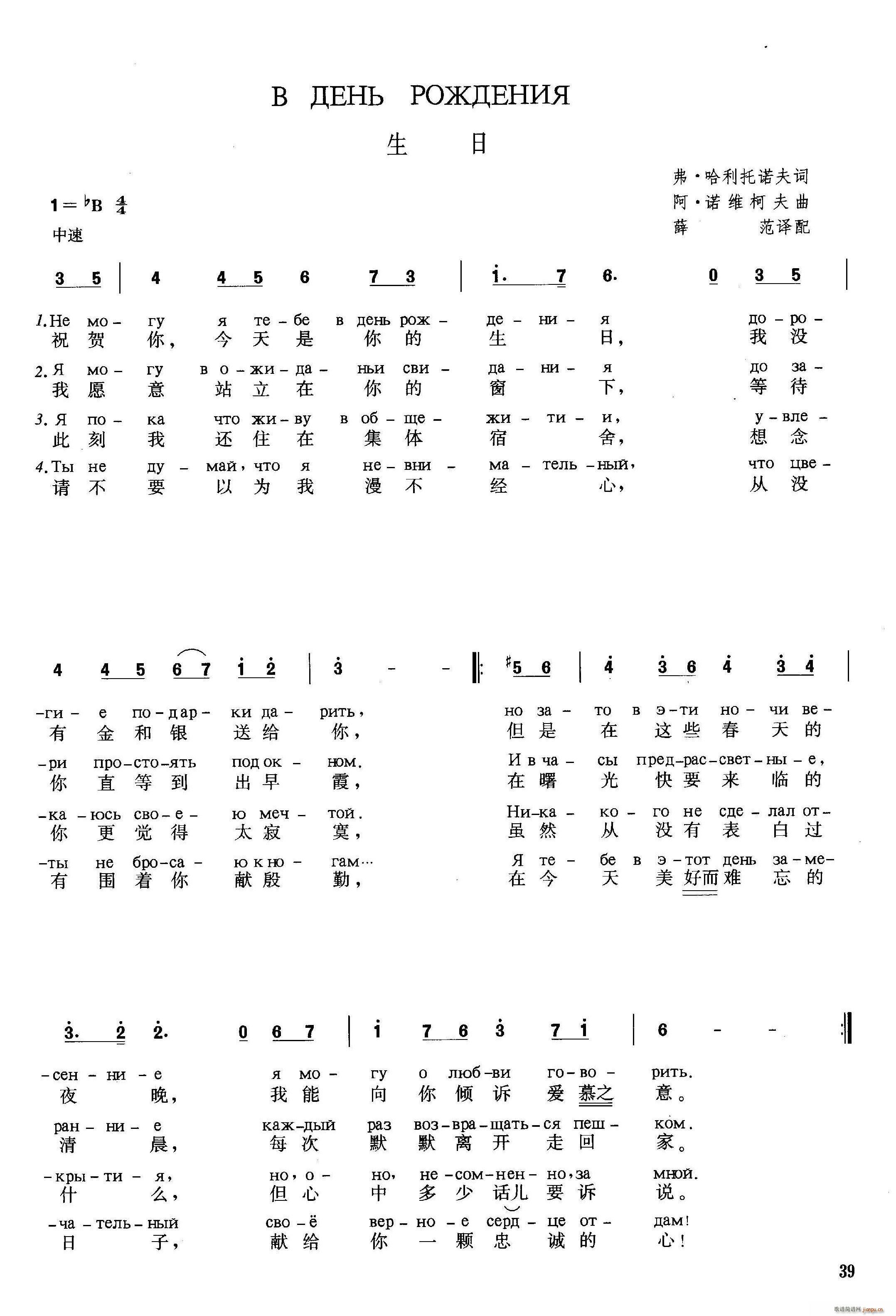 未知 《[俄]生日》简谱