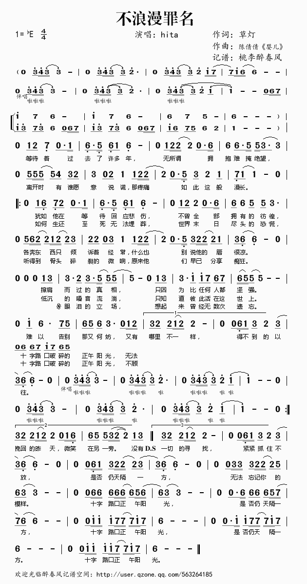 HITA 《不浪漫罪名》简谱