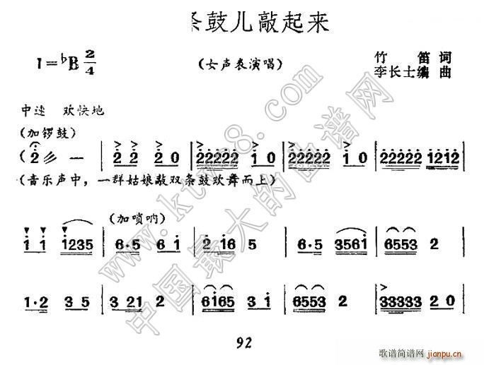 李长士 竹笛 《双条鼓儿敲起来（女声表演唱）》简谱