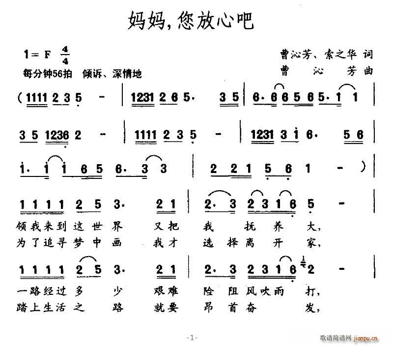 晨曦骄阳 曹沁芳、索之华 《妈妈，您放心吧》简谱