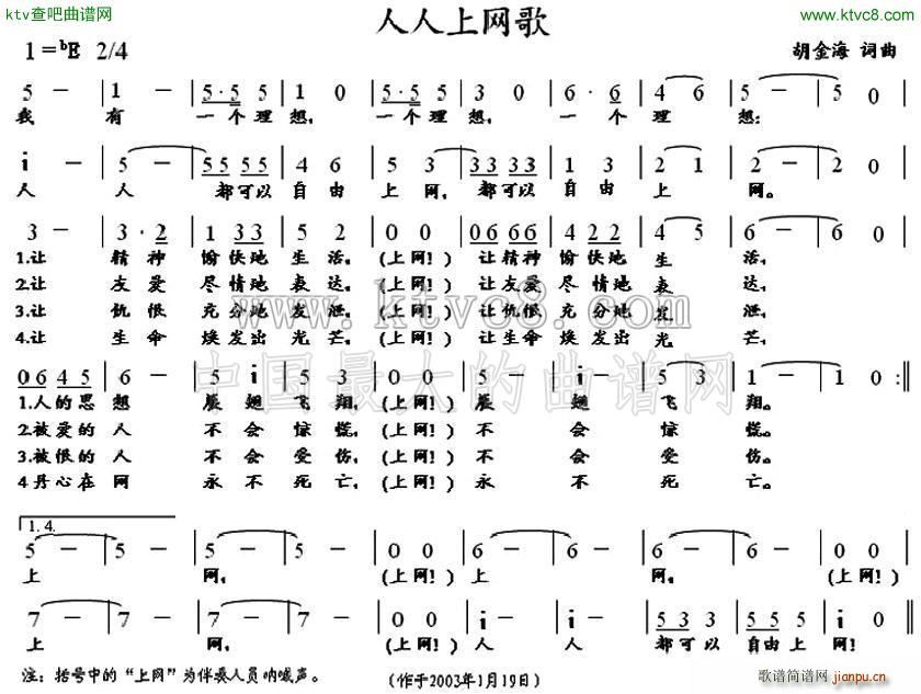 胡金海 胡金海 《人人上网歌》简谱