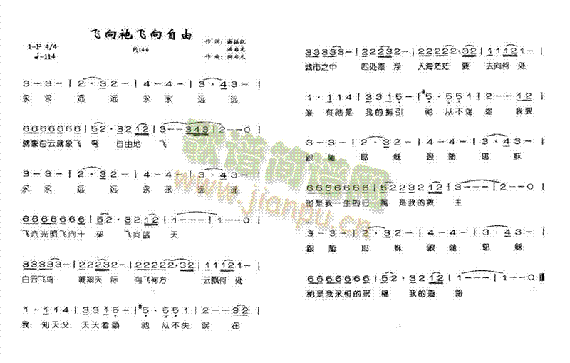 未知 《飞向他，飞向自由》简谱