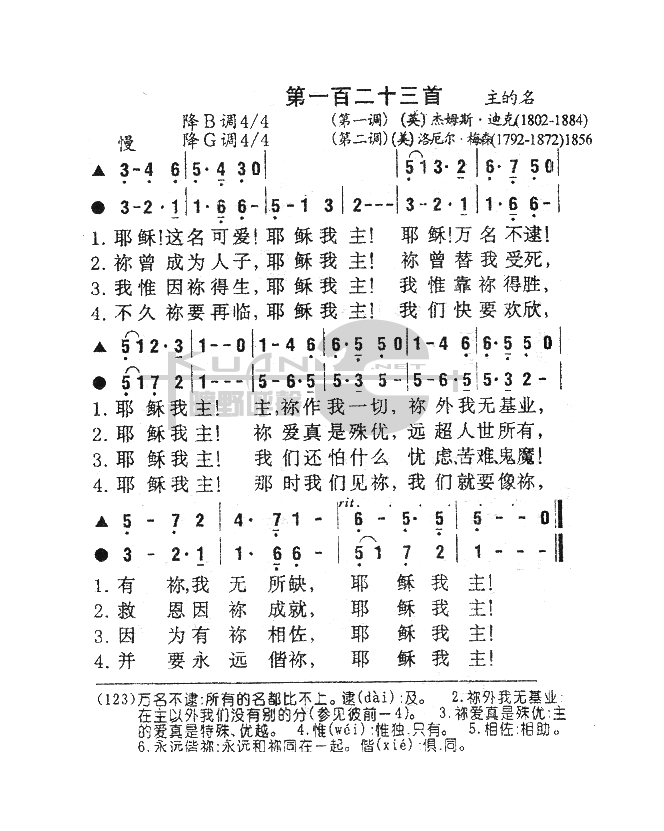 未知 《123耶稣这名可爱》简谱