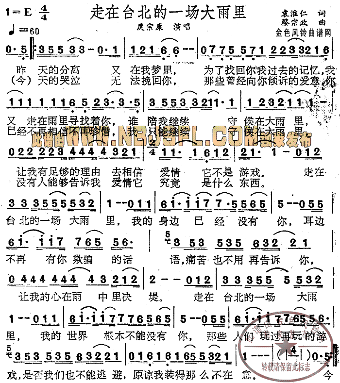 庹宗康 《走在台北的一场大雨里》简谱