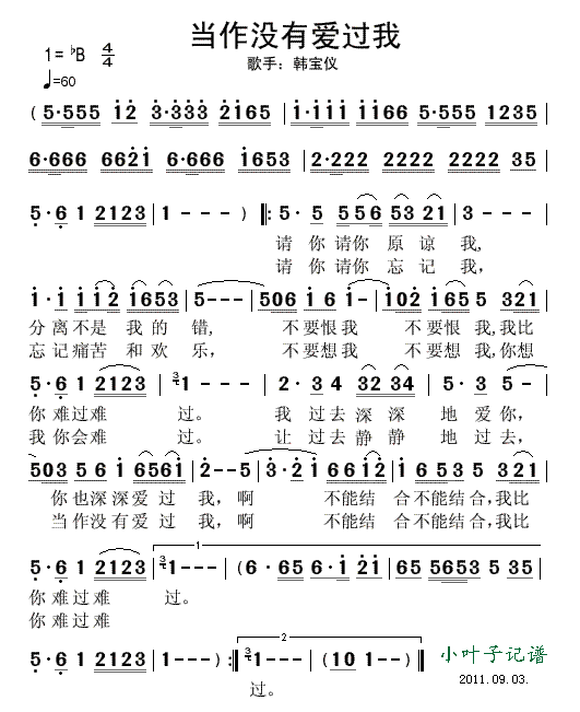 韩宝仪 《当作没有爱过我》简谱