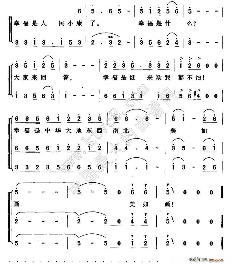 吴文传 许国胜 《幸福歌（许国胜词 吴解元 吴文传曲）》简谱