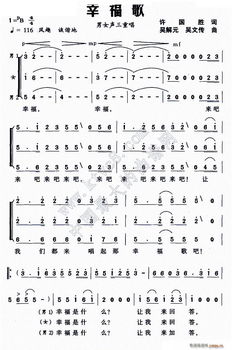 吴文传 许国胜 《幸福歌（许国胜词 吴解元 吴文传曲）》简谱